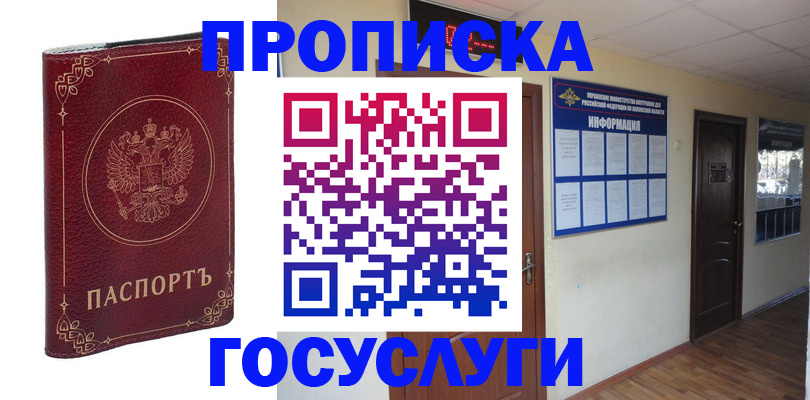 временная регистрация для школы в ХМАО